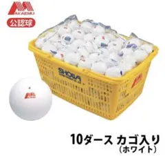 ソフトテニス ボール アカエム 10ダース カゴ入り