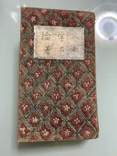 どきわ 和風手書き本ヴィンテージの手書き日記または旅行記 どきわ 和風手書き本ヴィンテージの手書き日記または旅行記 - メルカリ
