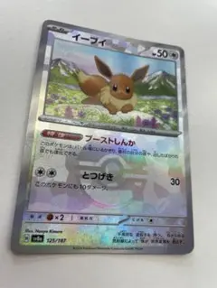 イーブイマスターボール C SV2a ポケモンカード151 133/165 - メルカリ
