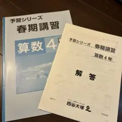 2026年最新】予習シリーズ 4年の人気アイテム - メルカリ
