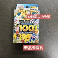 スタートデッキ100 バトルコレクション 1箱 新品未開封