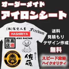 オーダーメイドアイロンシート作成 - メルカリ