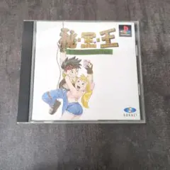 秘・宝・王 －もうお前とは口きかん!! PS1 - メルカリ