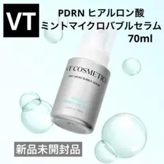 【新品未開封品】VT PDRN ヒアルロン酸ミントマイクロバブルセラム