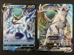 ポケモンカード はくばバドレックスV RR はくばバドレックスVMAX RRRのサムネイル