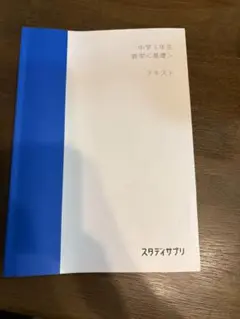 スタディサプリ中3数学テキスト