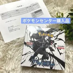 【新品】ポケセン購入品　ブラックボルト　1box 20パック入　シュリンク付き