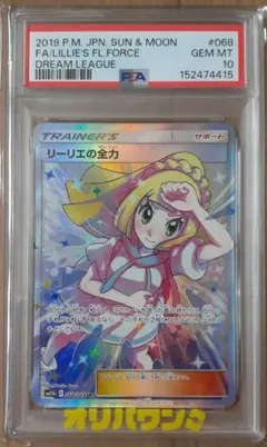 2026年最新】リーリエの全力sr psa10の人気アイテム - メルカリ
