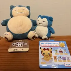 ポケモン カビゴン ぬいぐるみ 2種セット
