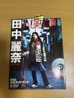 2026年最新】田中麗奈の人気アイテム - メルカリ