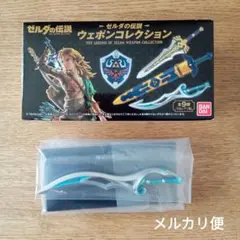 ゼルダの伝説　ウェポンコレクション　ゾーラの大剣