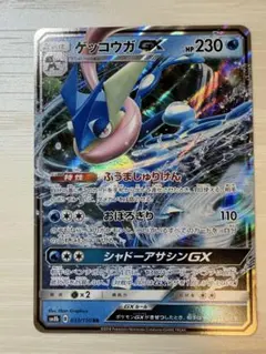 ゲッコウガGX RR SM6 禁断の光 020/094 | Mercari