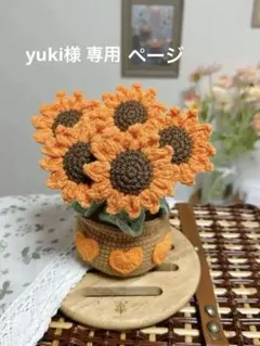 yuki様 リクエスト 3点 まとめ商品