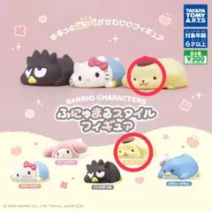 サンリオ ふにゅまるスタイルフィギュア