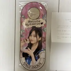 井上 和 乃木恋 第38期 彼氏限定リアル特典 - メルカリ