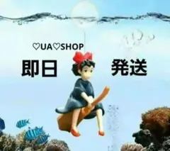 訳有り 魔女の宅急便 キキ 水槽オブジェ 水槽飾り フィギア 水槽