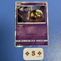 ポケモンカード SM11 ミラクルツイン ギルガルド 041/094 R 1枚