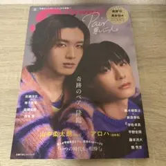 S Cawaii!特別編集 Pair 尊い二人