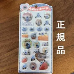 【正規品】うるちゅる POP SEAL パペットスンスン　sunrun