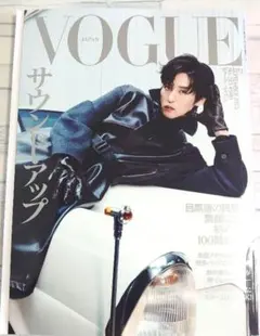 【新品未読】VOGUE ヴォーグ 2025年9月号 表紙　目黒蓮