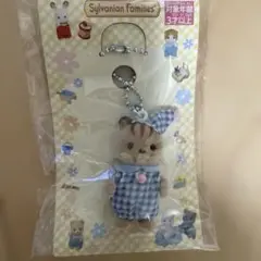 シルバニアファミリー キーホルダー