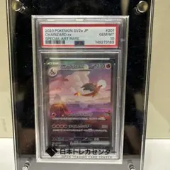 PSA10 リザードンex SAR SV2a 201/165 - メルカリ