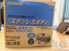 ZOJIRUSHI グリルなべ あじまる EP-LA15-XJのサムネイル