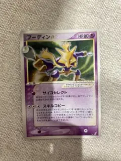 フーディン 拡張パック きせきの結晶 033/075 - メルカリ