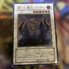 2026年最新】蘇りし魔王 ハ・デスの人気アイテム - メルカリ