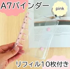 透明シール帳　クリアバインダー　A7 リフィルセット　ピンク　推し活　新品