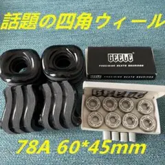話題 四角ウィール 60mm 78A ソフト+ABEC11ベアリングのサムネイル