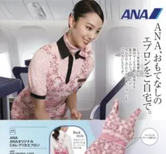 ANA オリジナル CA レプリカエプロン ピンク 小花柄 未使用