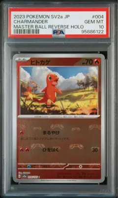 【PSA10】フシギダネ ヒトカゲ ゼニガメ マスターボール 連番 マスボ フシギダネ ヒトカゲ ゼニガメ マスターボールミラー PSA9.10 3連番