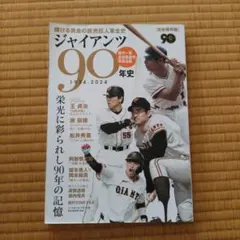 2026年最新】読売巨人軍90年史の人気アイテム - メルカリ