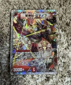 邪神Mロマノフ デュエルマスターズ 4 - メルカリ
