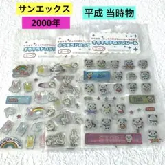 当時物 平成 サンエックス ドロップシール 3枚 未使用品 レトロ ぷっくり