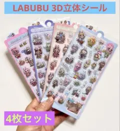 ラブブ 3D立体シール 4種セットポップマートラブブ 可愛い ドロップシール