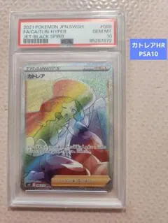 PSA10 カトレア HR S6K 漆黒のガイスト 088/070 - メルカリ