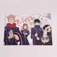 呪術廻戦☆ファンパレ☆幻影夜行本舗☆特典ポストカード☆