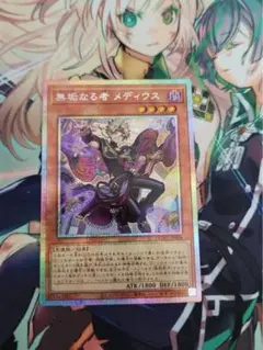 無垢なる者メディウス プリズマ