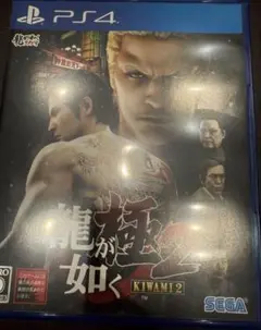 龍が如く KIWAMI 2 PS4 ★大特価★