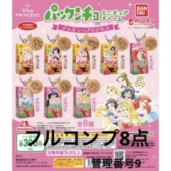 【未開封】パックンチョミニチュアチャーム　ディズニープリンセス８個コンプリート