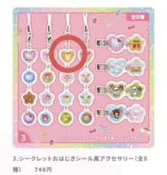 【ポムポムプリン】シークレットおはじき風アクセサリー サンリオ