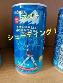 GEORGIA EMERALD MOUNTAIN BLEND コーヒー缶歴代缶 - メルカリ