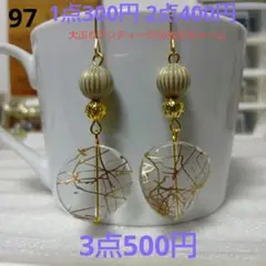 ☆300円ピアス 97. 大ぶりアンティーク/ねじれチャーム