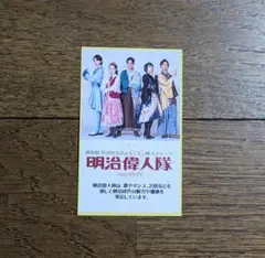 明治偉人隊のカード　博物館明治村のおもてなし偉人グループ　石川啄木他