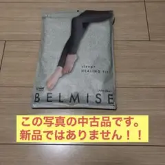 BELMISE HEALING FIT 着圧ソックス　グレー