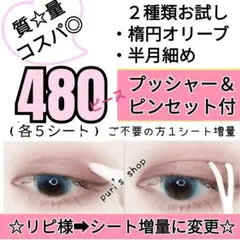 メッシュアイテープ 楕円 半月細め 各５ shefun 二重テープ アイプチのサムネイル