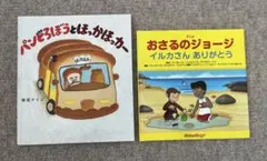 最終価格美品もりたろうさんシリーズ 絵本2冊セット じどうしゃと