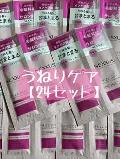 24セット●ネクサス スムースアンドマネージャブル シャンプー＆トリートメントのサムネイル